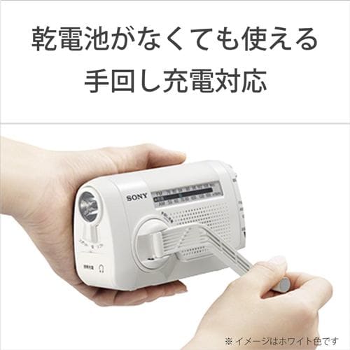 ソニー 手回し充電ラジオ(ホワイト) ICF-B09W | ヤマダウェブコム