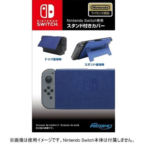 マックスゲームズ HACH-01BL Nintendo Switch専用スタンド付きカバー