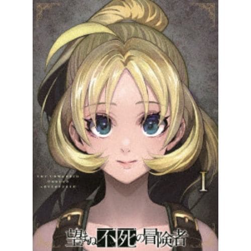 DVD】『望まぬ不死の冒険者』DVD vol.01 | ヤマダウェブコム