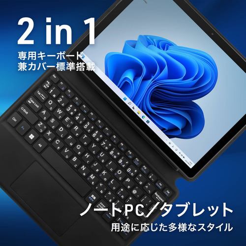 アイワ JA2-TBW1001 aiwa Windows11Pro搭載 10.5インチ 2in1タブレット