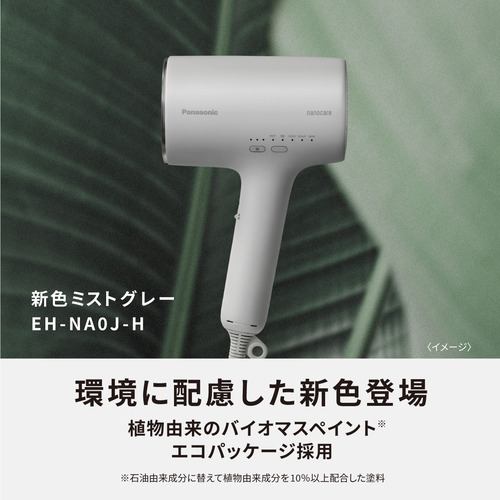 パナソニック EH-NA0J-H ヘアードライヤー ナノケア ミストグレー