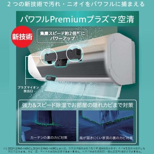 日立 エアコン 20畳 Premiumプラズマ空清 掃除機能 人感センサー 換気