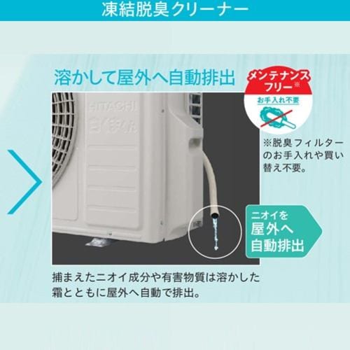 日立 RAS-X22G エアコン本体 日立 エアコン 20畳 クリーン機能充実