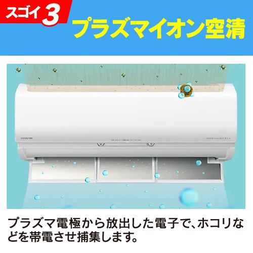 アウトレット超特価】日立 エアコン 18畳 Premiumプラズマ空清 人感
