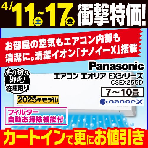 パナソニック エアコン 8畳 ナノイー搭載 奥行コンパクト 掃除機能 AI
