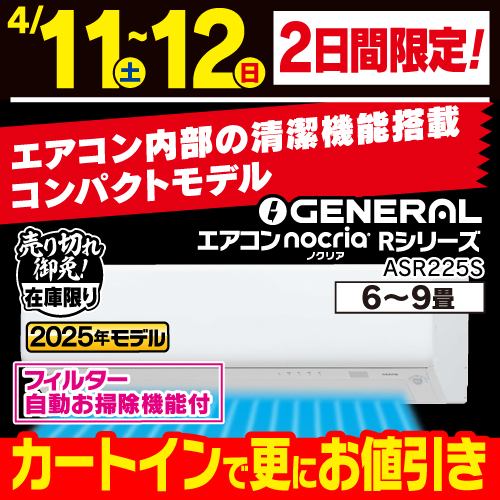 アウトレット超特価】ゼネラル AS-M562M2W エアコン ノクリア(nocria