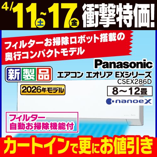 パナソニック エアコン 18畳 ナノイーX搭載 AIセンサー 掃除機能 EX