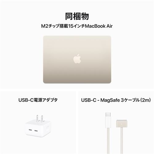 アップル(Apple) MBA150043 15インチMacBook Air 8コアCPU 10コアGPU
