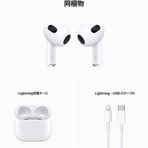アップル(Apple) MPNY3J/A AirPods(第3世代) ワイヤレスヘッドフォン