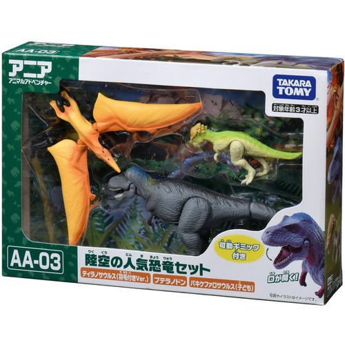 タカラトミー アニア AA－03 陸空の人気恐竜セット | ヤマダウェブコム