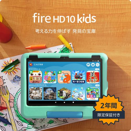 アマゾン B0BL66DWC3 Fire HD 10 キッズモデル グリーン 10インチ 対象