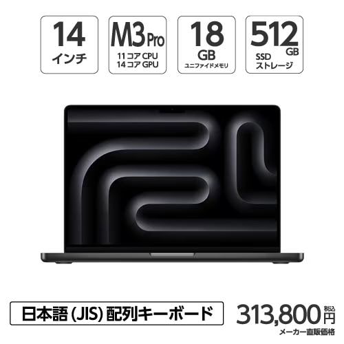 アップル(Apple) MRX33J/A 14インチ MacBookPro 11コアCPUと14コアGPU