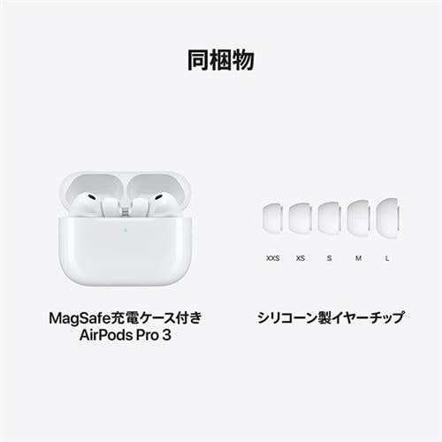 アップル(Apple) MFHP4J/A AirPods Pro 3 ノイズキャンセリング対応