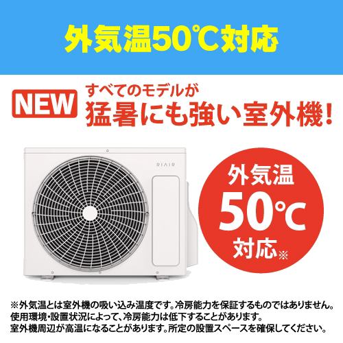 6年保証つき】リエア エアコン 6畳 猛暑に強い室外機 無駄な電機代削減
