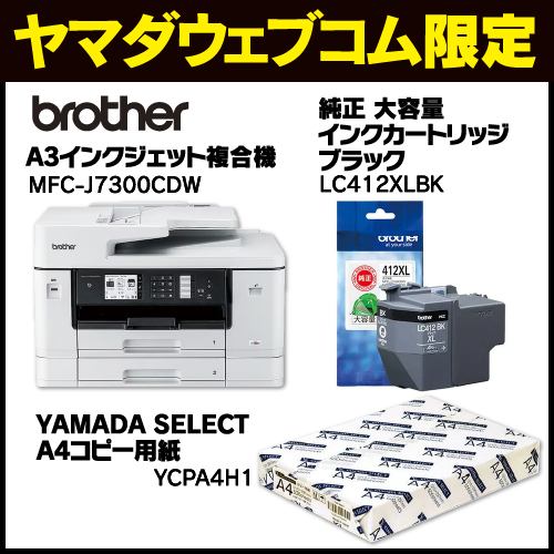純正大容量黒インク＋A4用紙500枚セット】ブラザー MFC-J7300CDW