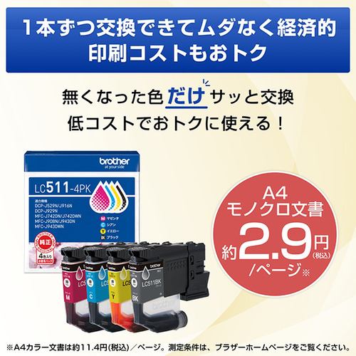 台数限定！】【4色インクパック・A4用紙セット】ブラザー DCP-J529N