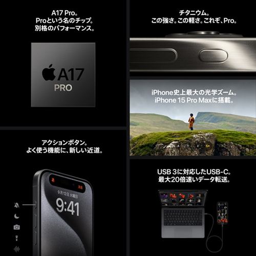 アップル(Apple) iPhone 15 Pro Max 1TB ブラックチタニウム SIMフリー