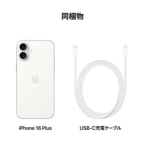 アップル(Apple) iPhone 16 Plus 128GB ホワイト SIMフリー MXVC3J/A