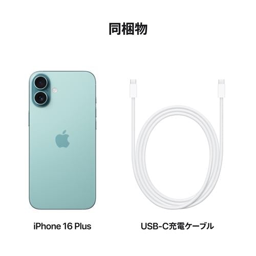 台数限定】アップル(Apple) iPhone 16 Plus 512GB ティール SIMフリー