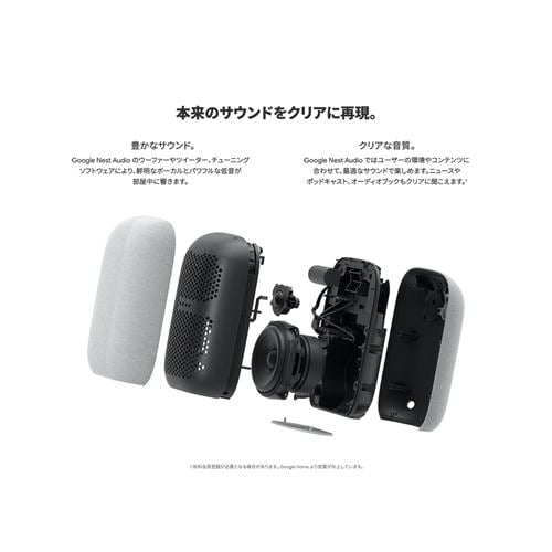 Google GA01420-JP スマートスピーカー Google Nest Audio チョーク