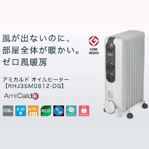 オイルヒーター デロンギ 8畳 RHJ35M0812-DG アミカルド オイル