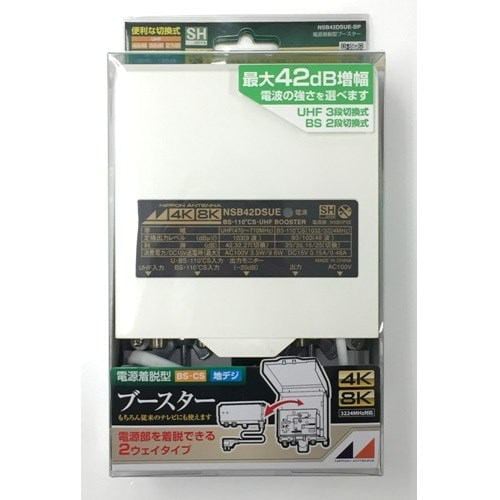 日本アンテナ NSB42DSUEBP 4K8K放送対応 利得切換式屋外用電源着脱型