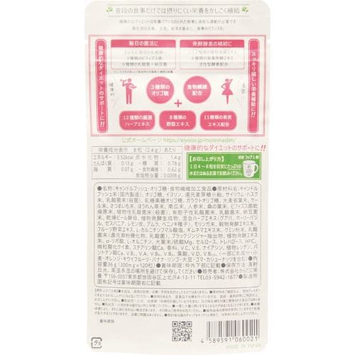 からだに栄養 モテマスリム 120粒 | ヤマダウェブコム