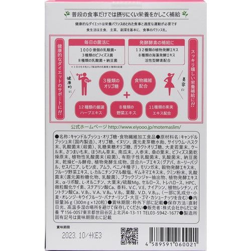 からだに栄養 モテマスリム 120粒 | ヤマダウェブコム