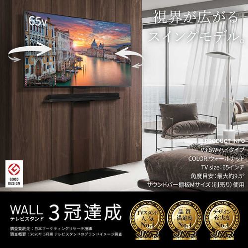 ナカムラ 32～80V型対応テレビスタンド WALL V3ハイタイプ SW ホワイト