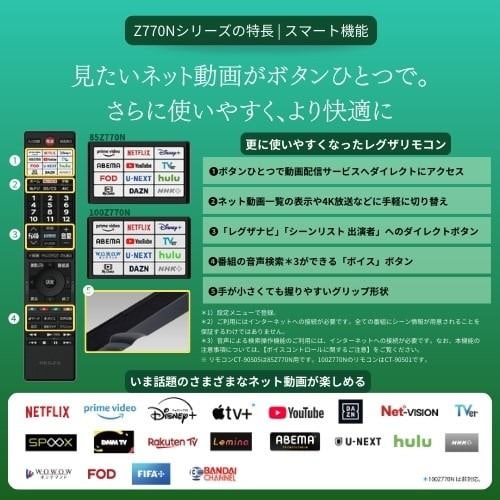 REGZA 85Z770N 85V 4K Mini LEDテレビ 引取り条件 REGZA 85Z770N 85V