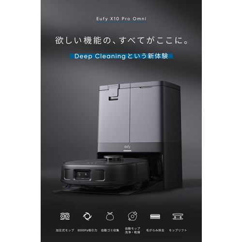ANKER T2351511 ロボット掃除機 Eufy X10 Pro Omni ブラック | ヤマダ