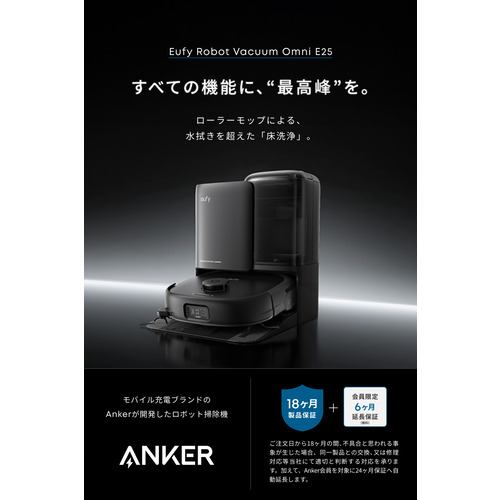 アンカー T2353511 Eufy Robot Vacuum Omni E25 ロボット掃除機 吸引