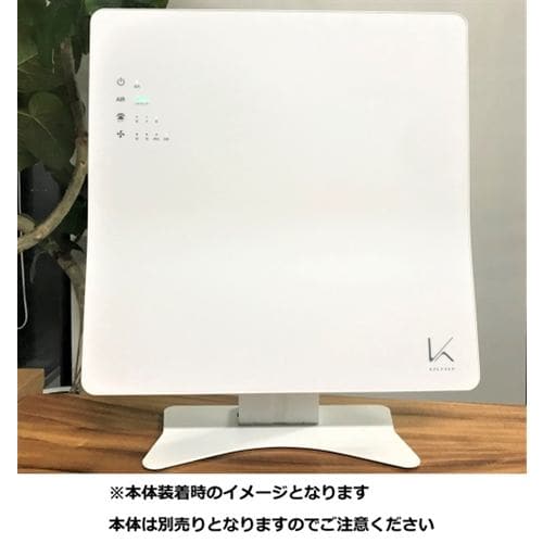 カルテック(KALTEC) KL-W01-A 光触媒除菌・脱臭機KL-W01専用スタンド