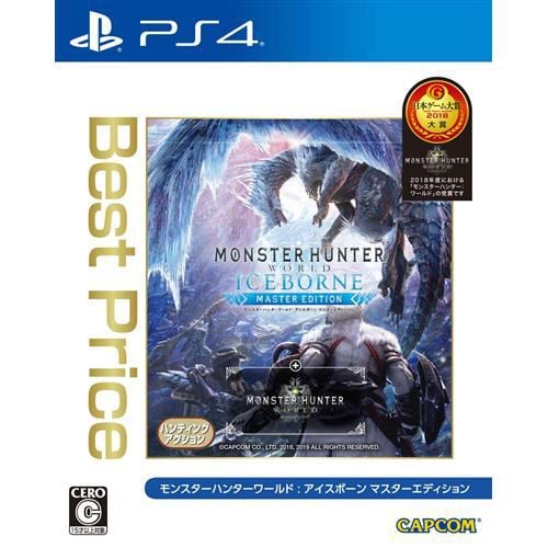 モンスターハンターワールド：アイスボーン マスターエディション Best
