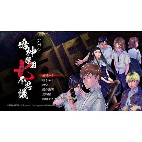 アパシー鳴神学園七不思議+危険な転校生 【Switch】 HAC-U-A9KGB