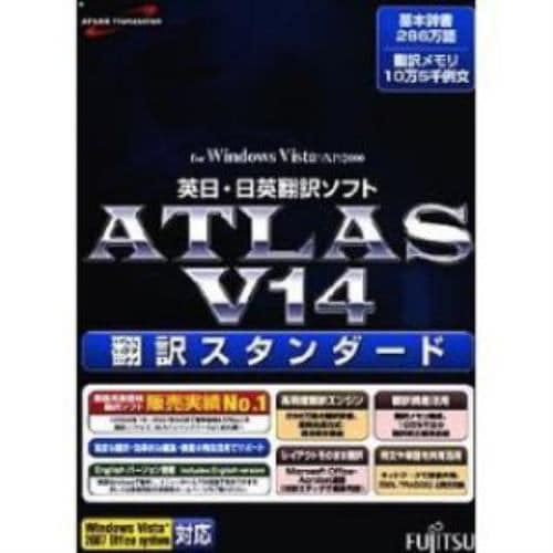 富士通 ATLAS 翻訳スタンダード V14.0 | ヤマダウェブコム