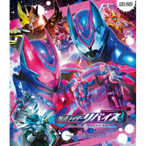 BLU-R】仮面ライダーリバイス Blu-ray COLLECTION 3 | ヤマダウェブコム