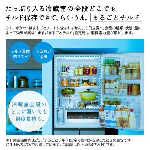 日立 冷蔵庫 470L 右開き 5ドア 幅60cm ひろin冷凍 まるごとチルド