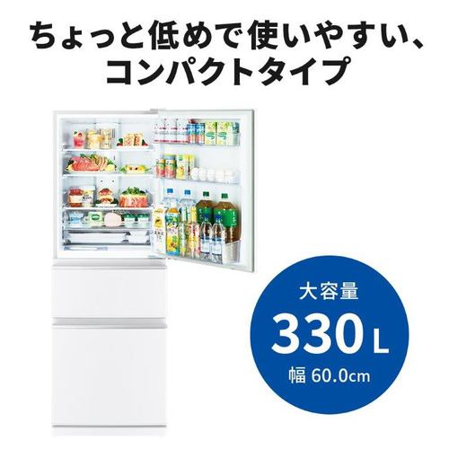 三菱電機 冷蔵庫 330L 右開き 3ドア 幅60cm 2段チルド フリーアクセス