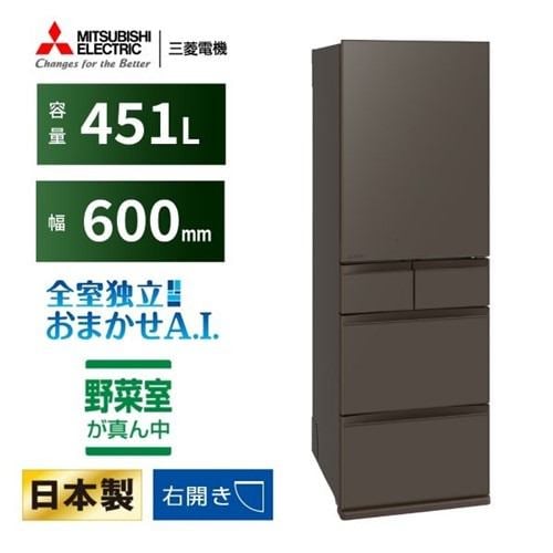 三菱電機 冷蔵庫 451L 右開き 5ドア 幅60cm できちゃうV冷凍+ 切れ