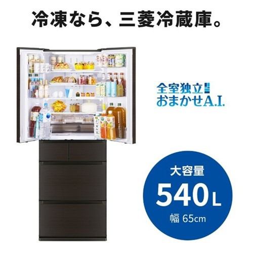 三菱電機 冷蔵庫 540L 観音開き 6ドア 幅65cm できちゃうV冷凍+ 切れ