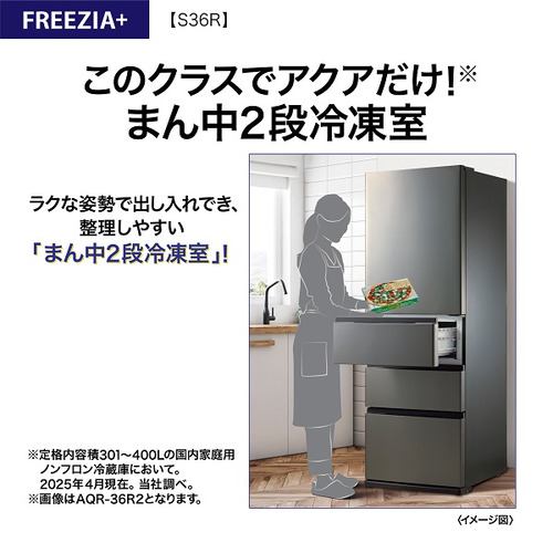 アクア 冷蔵庫 362L 右開き 4ドア 幅60cm スタイリッシュデザイン