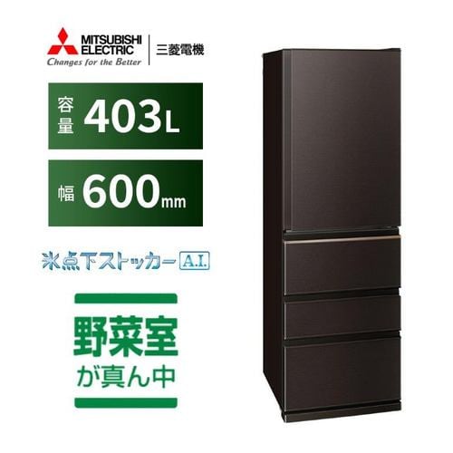 三菱電機 冷蔵庫 403L 右開き 4ドア 幅60cm スリムタイプ 氷点下