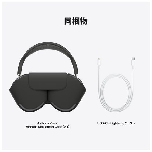 アップル Apple MGYH3J/A AirPods Max ワイヤレスヘッドホン スペース