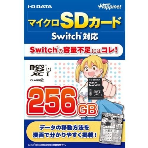 アイ・オー・データ機器 HNMSD-256G マイクロSDカード Switch対応