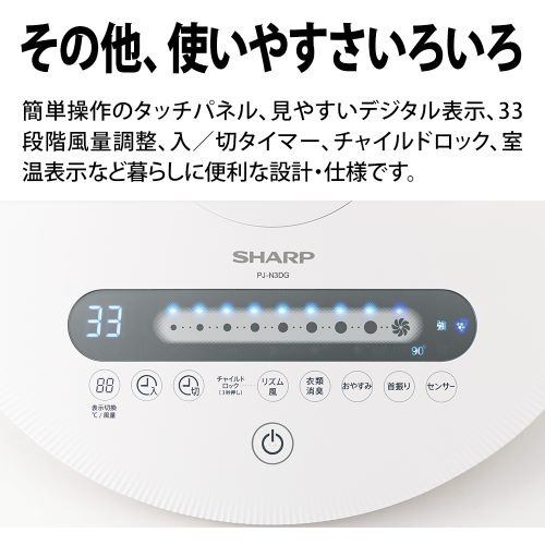 シャープ PJ-N3DG ハイポジション・リビングファン プラズマクラスター