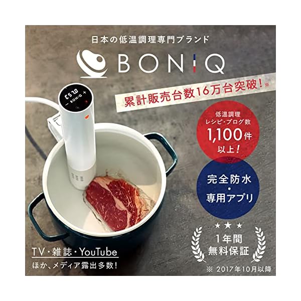 ヤマダモール | 低温調理器 BONIQ 2.0 BNQ-10W ハイエンドクラス