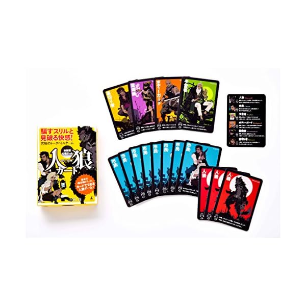 ヤマダモール | 会話型心理ゲーム 人狼 (JIN-ROU)カード 日本製