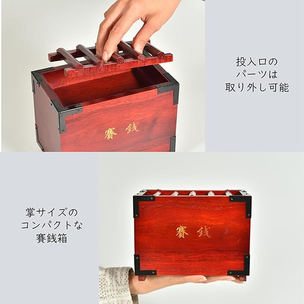 ヤマダモール | サンメニー 本格 小さな 賽銭箱 木製 幅17.2×奥行11.2