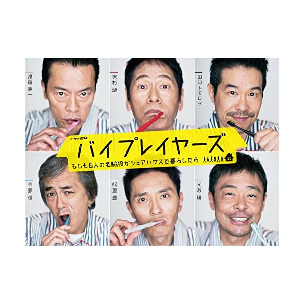 ヤマダモール | バイプレイヤーズ ~もしも6人の名脇役がシェアハウスで